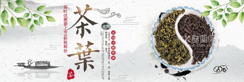 编号：21095309240358413401【酷图网】源文件下载-绿茶海报 绿色 清新 茶叶页面