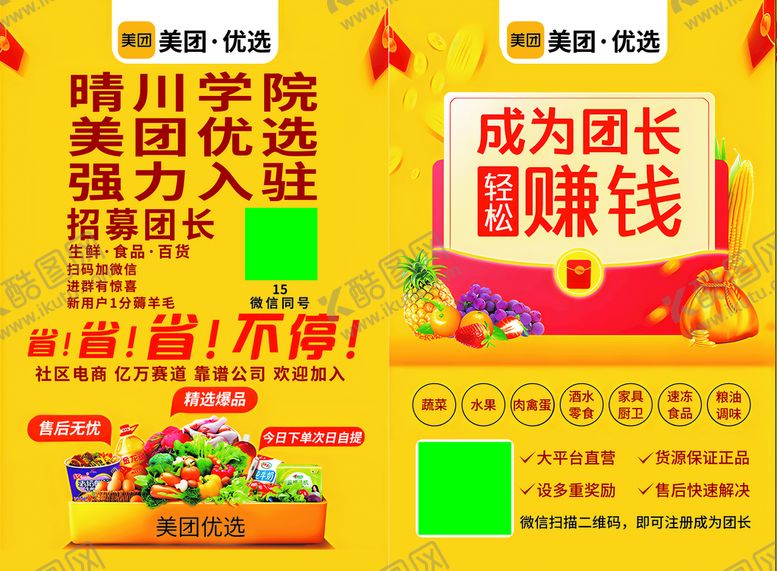 编号：47612309130401511925【酷图网】源文件下载-美团宣传单