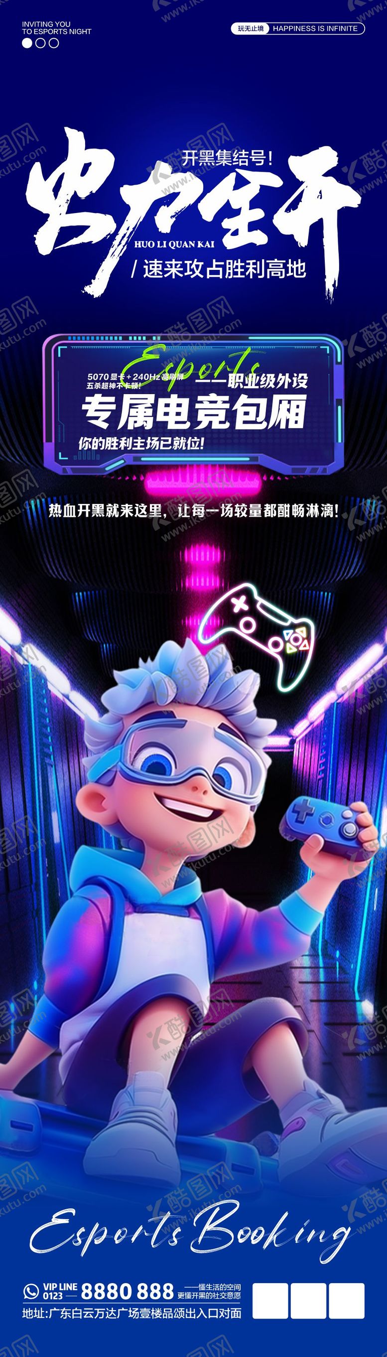 编号：28483906021823256158【酷图网】源文件下载-网吧海报