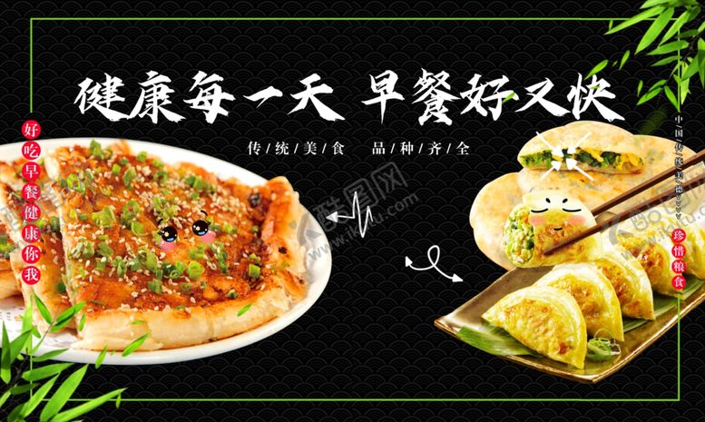 编号：92196406291115194013【酷图网】源文件下载-健康每一天早餐好又快