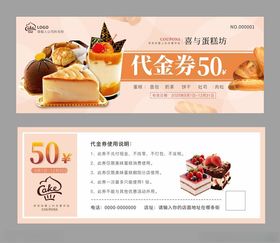 禾田面包代金券