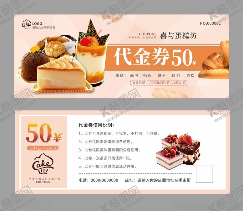 编号：22669906292354154310【酷图网】源文件下载-面包代金券