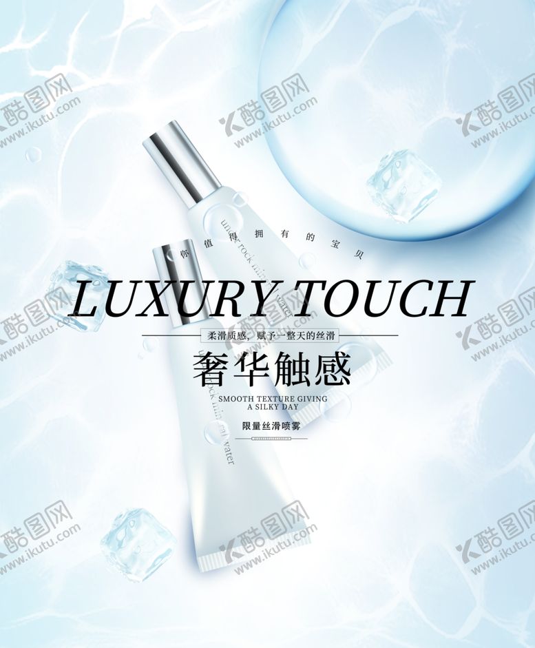 编号：88928009250643287971【酷图网】源文件下载-化妆品海报