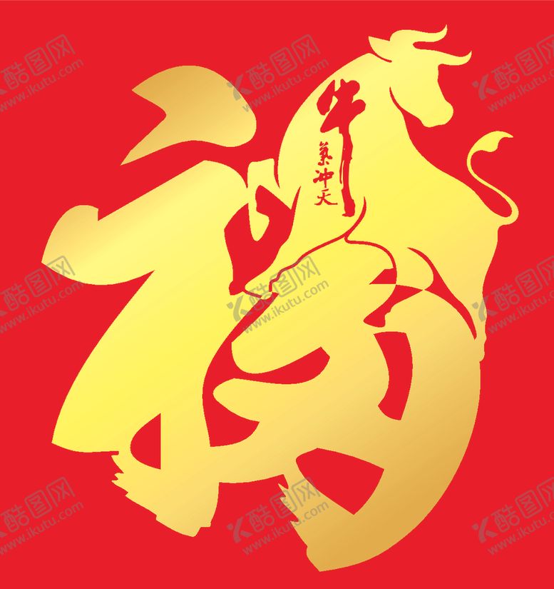 编号：83481507062130091475【酷图网】源文件下载-牛年福