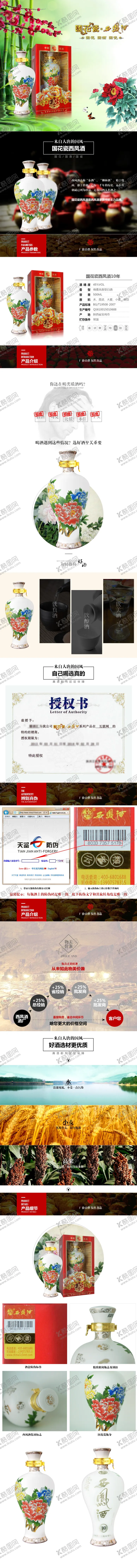 编号：13335307070642072490【酷图网】源文件下载-国花瓷西凤酒详情模板