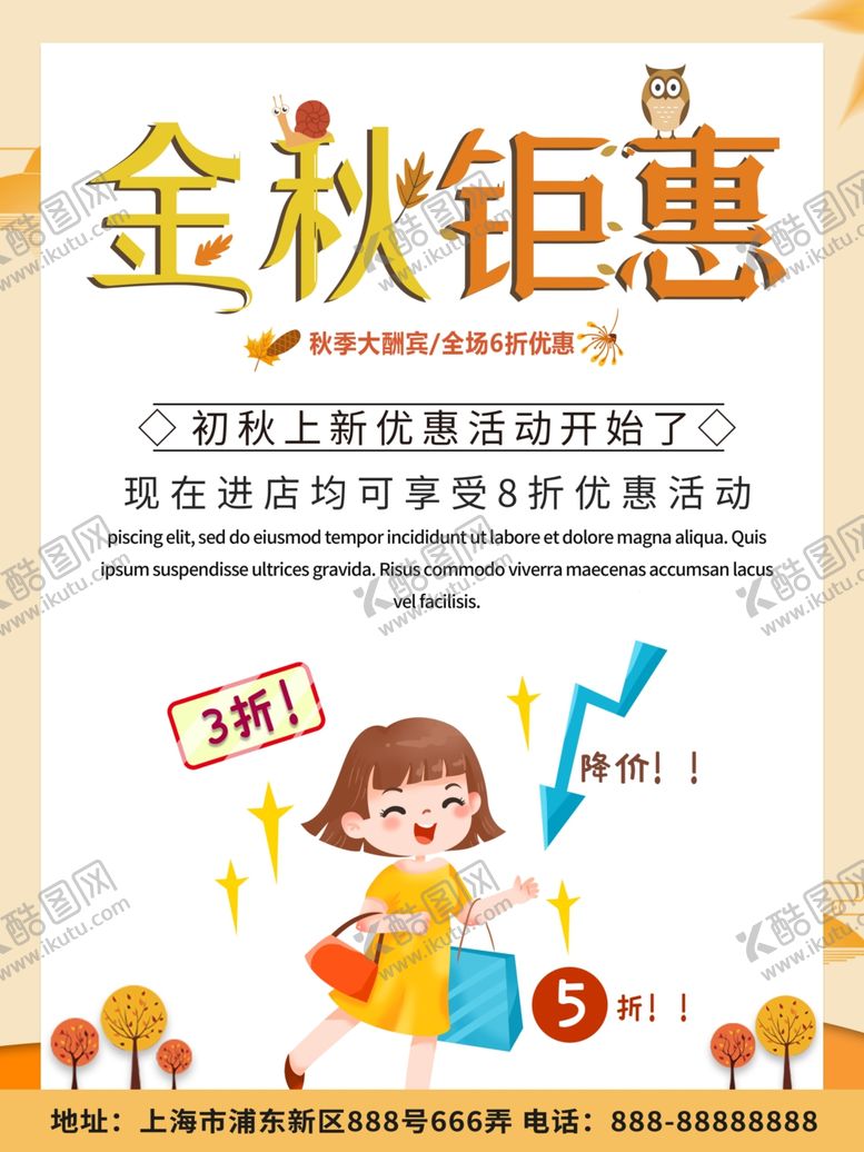编号：23121209270219079821【酷图网】源文件下载-秋季促销