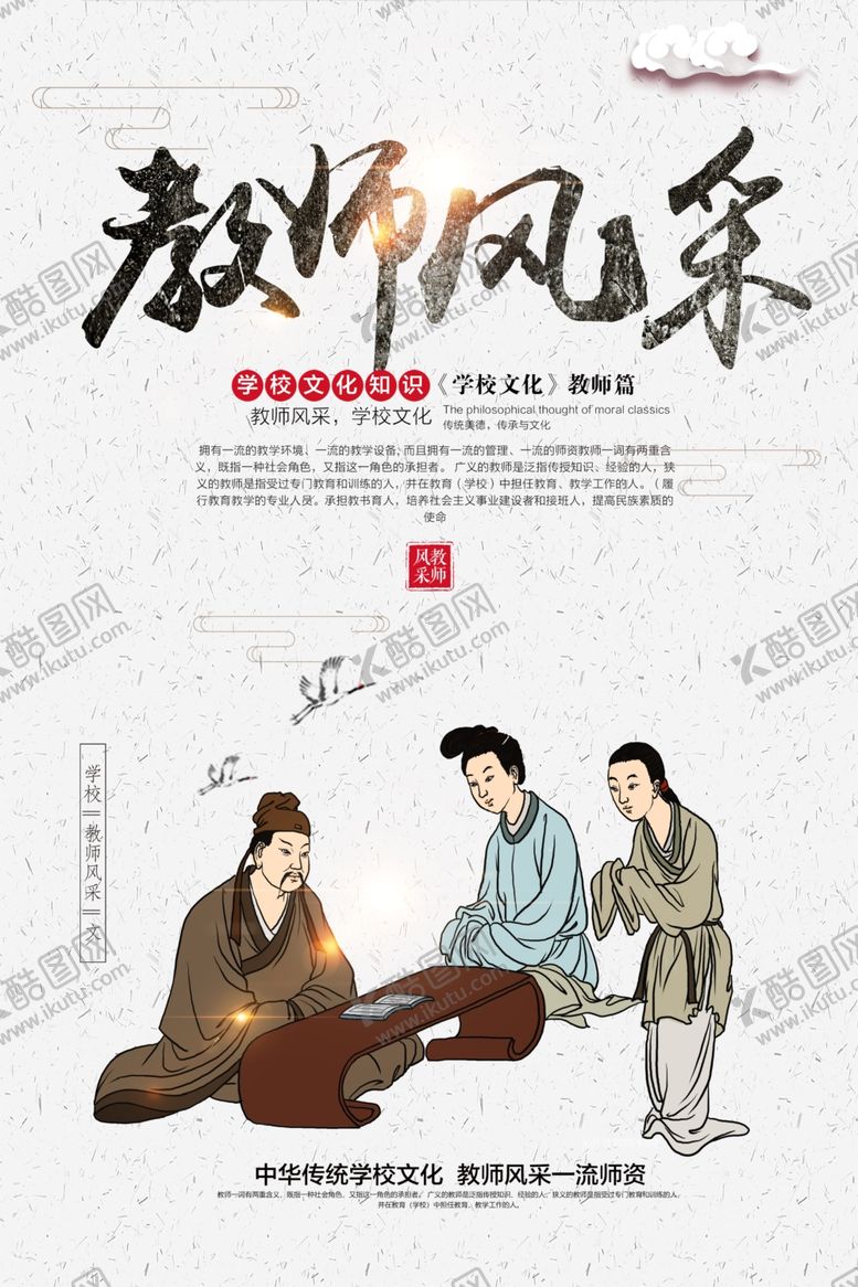 编号：55504107050502596309【酷图网】源文件下载-教师风采