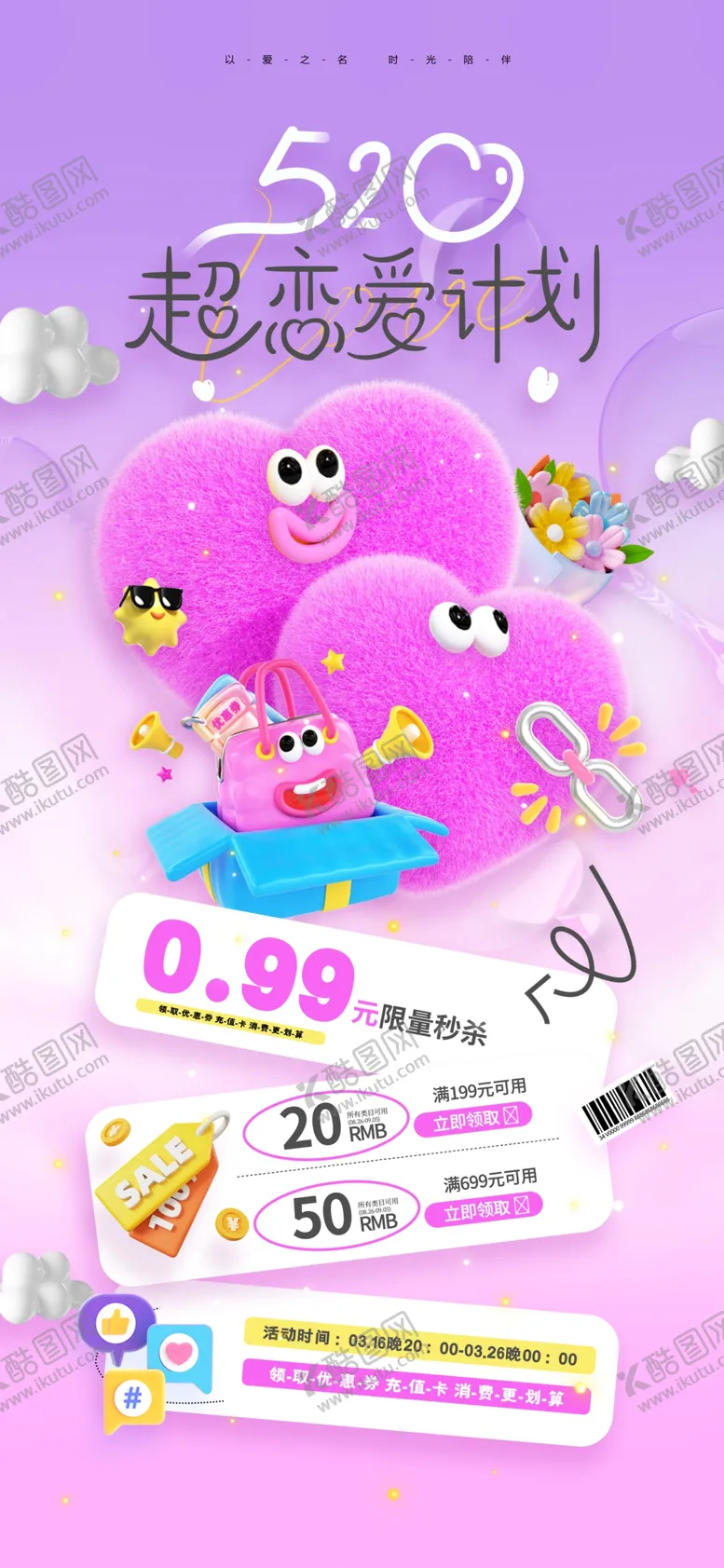 编号：23336906291639066718【酷图网】源文件下载-520节日海报