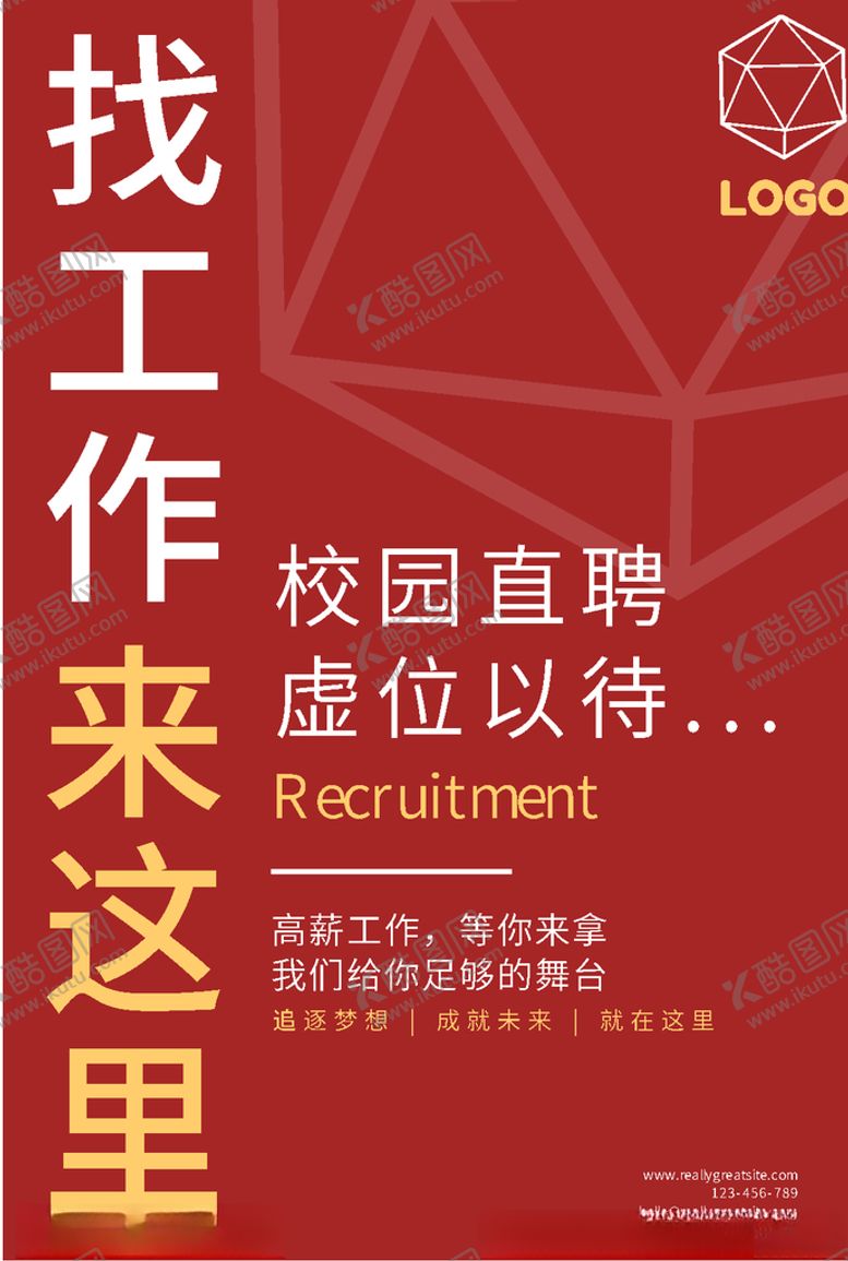 编号：27599907130833149519【酷图网】源文件下载-招聘海报