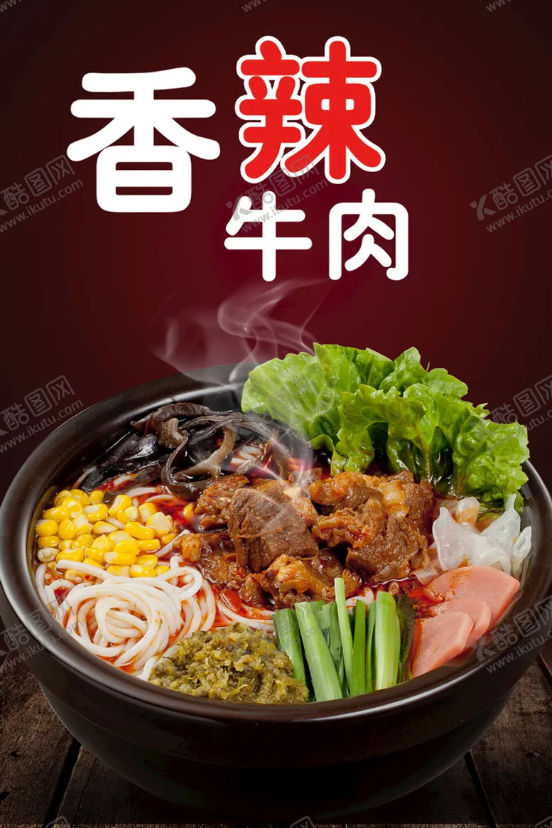 编号：21354609141737251807【酷图网】源文件下载-牛肉面兰州拉面