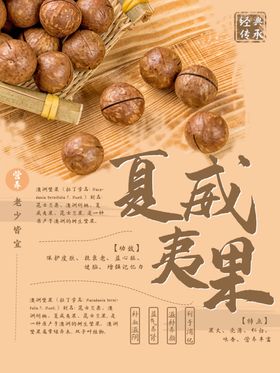 夏威夷果
