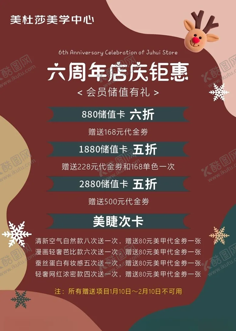编号：80259201260433426578【酷图网】源文件下载-周年庆