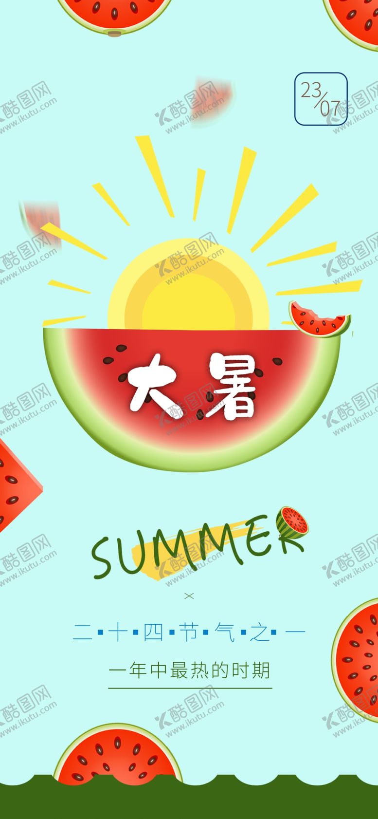 编号：18637710231856264722【酷图网】源文件下载-大暑素材
