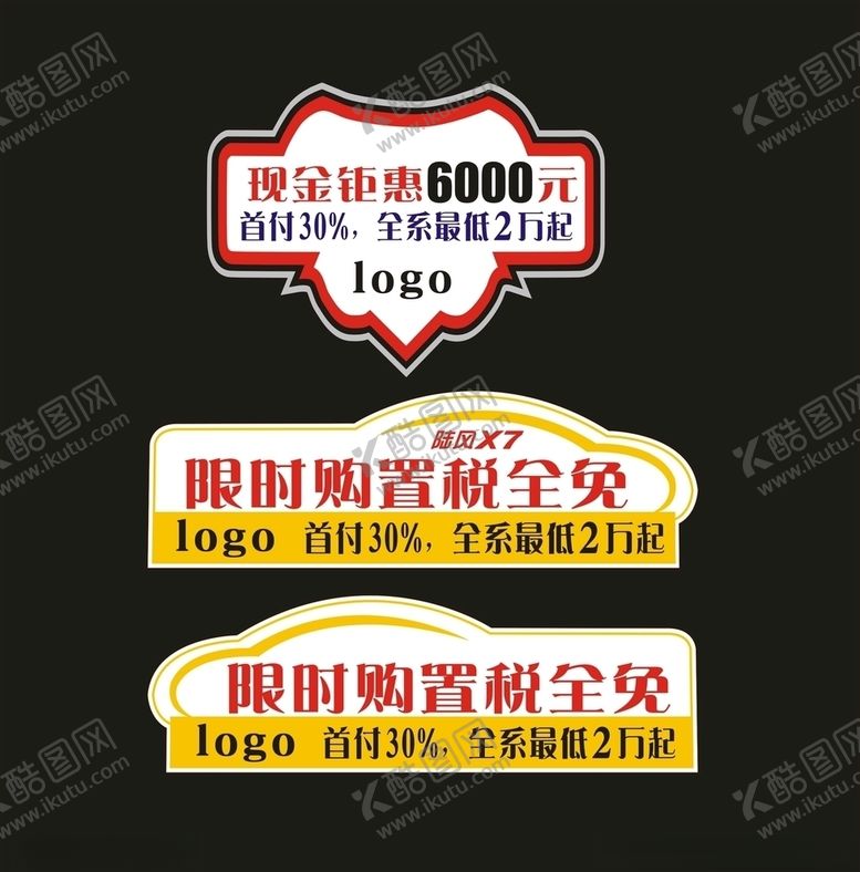 编号：81722309111630444165【酷图网】源文件下载-车贴异形车贴