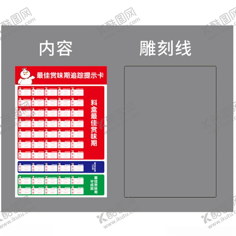 编号：49116403010329077042【酷图网】源文件下载-蜜雪冰城效期追踪卡