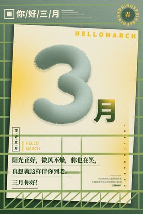 你好春天