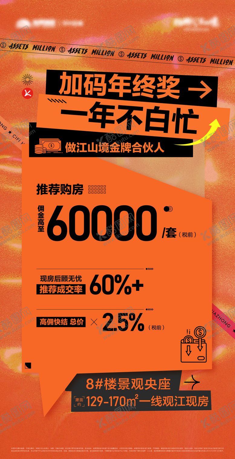 编号：53689610060515426025【酷图网】源文件下载-全民营销海报