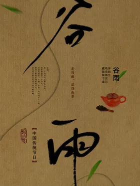 谷雨24节气种瓜种豆装饰画
