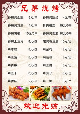 烧烤菜单