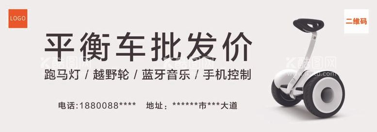 编号：31031212021349236173【酷图网】源文件下载-平衡车批发主题