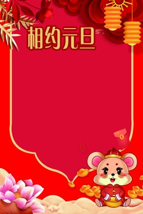 鼠年快乐鼠年素材鼠年贺卡