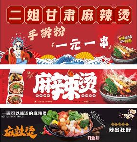 麻辣烫