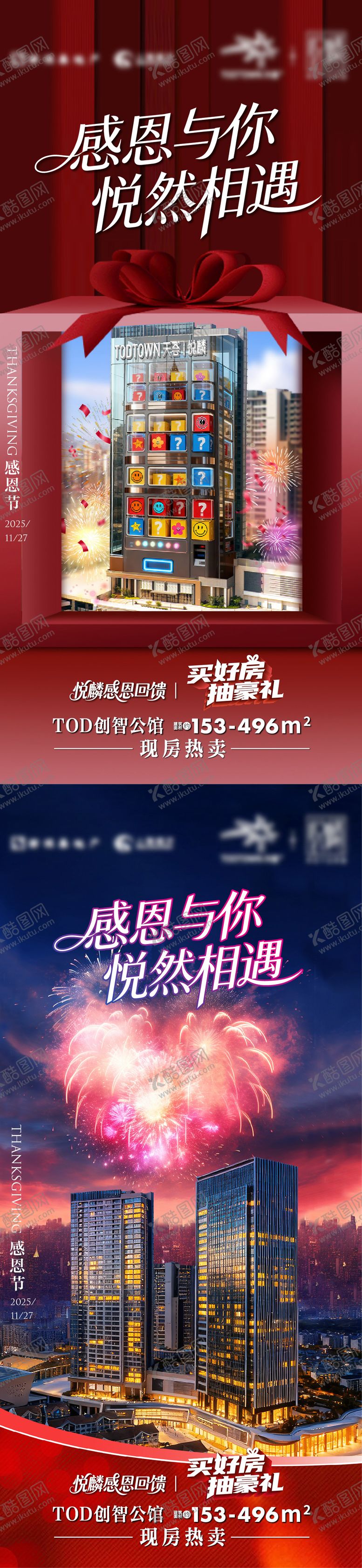 编号：99020511220205085299【酷图网】源文件下载-感恩节海报