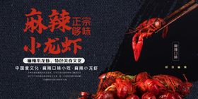 麻辣小龙虾