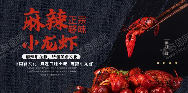 编号：27246310280036319327【酷图网】源文件下载-麻辣小龙虾