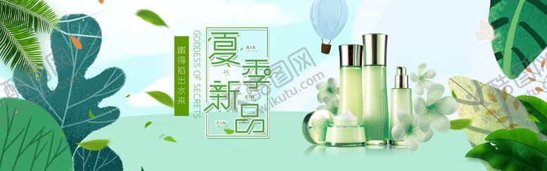 编号：59140710081635305043【酷图网】源文件下载-化妆品  