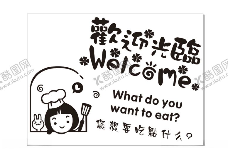 编号：45928710241753071447【酷图网】源文件下载-餐厅创意门贴