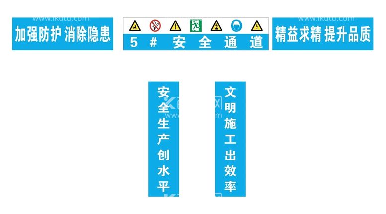 编号：23263311131108231775【酷图网】源文件下载-中建 5#安全通道外侧喷绘