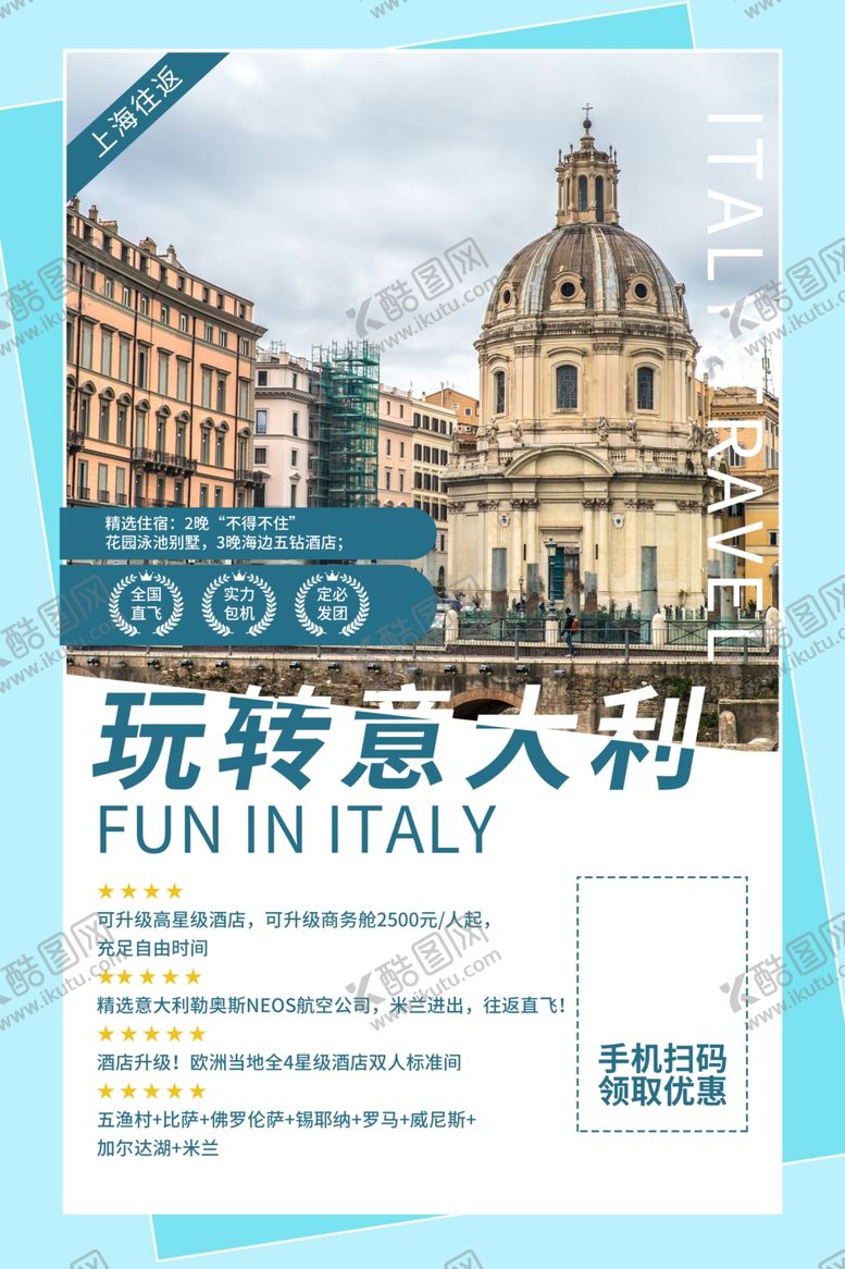 编号：50180209300944402774【酷图网】源文件下载-玩转意大利