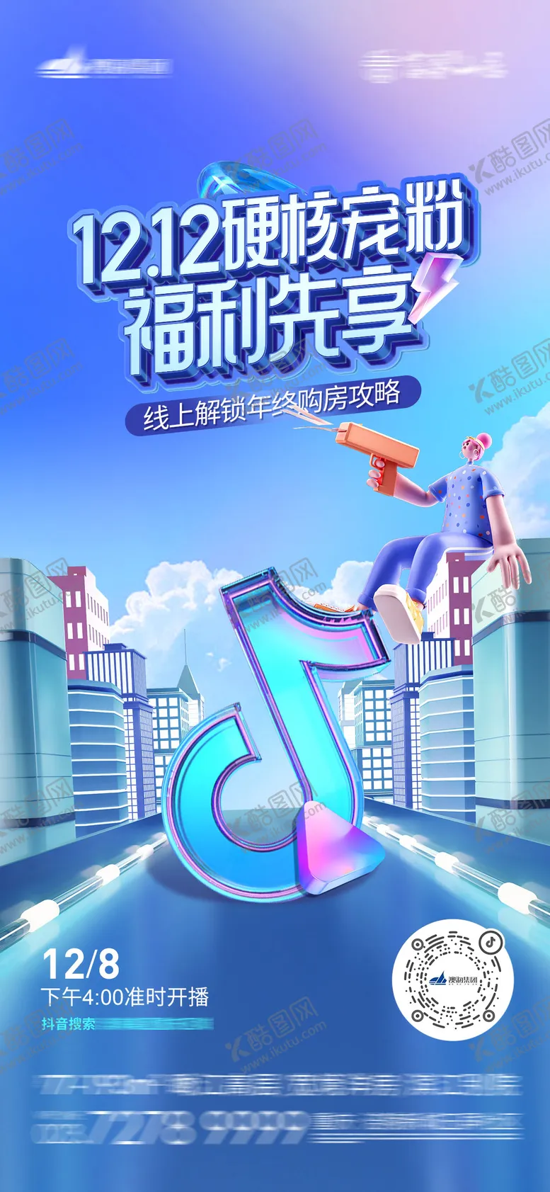 编号：64957711170526557106【酷图网】源文件下载-线上直播购房