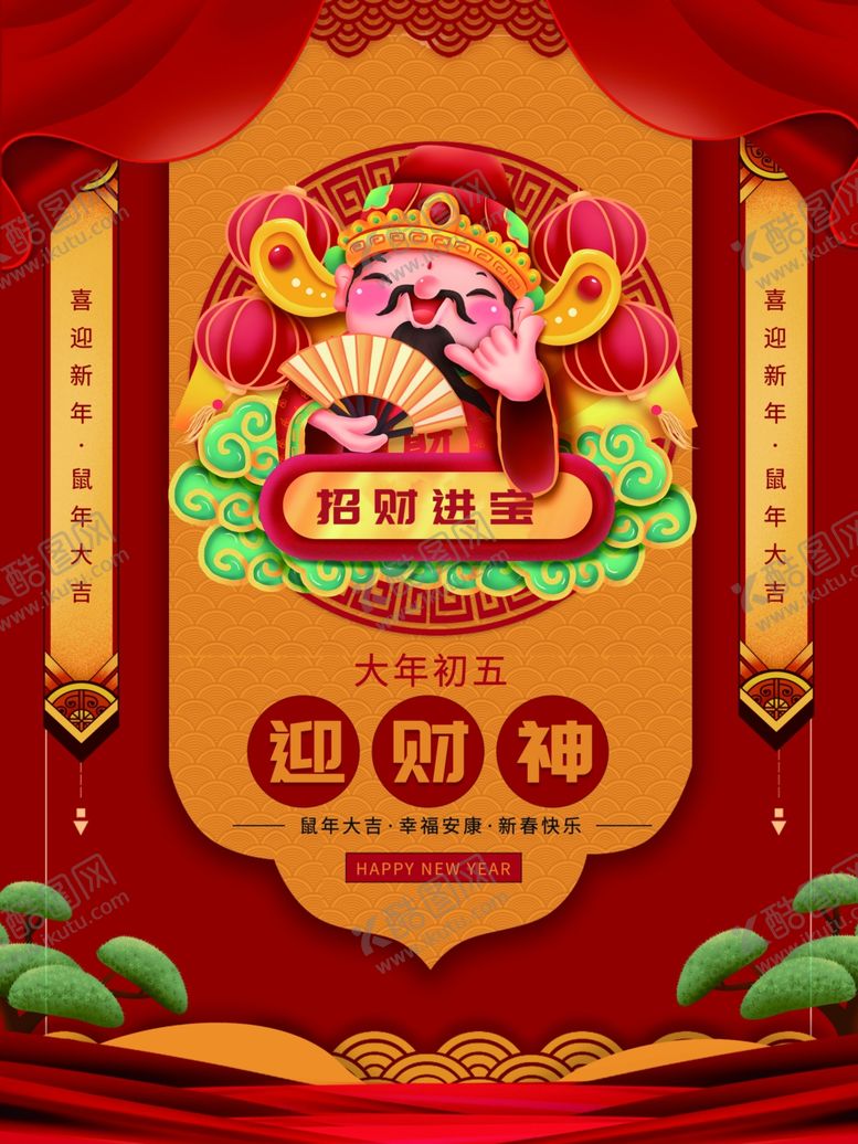 编号：53533310280900328894【酷图网】源文件下载-接财神