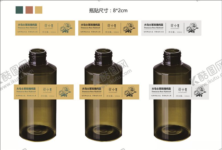 编号：85056009101530053704【酷图网】源文件下载-纯露瓶贴花露水防水瓶贴