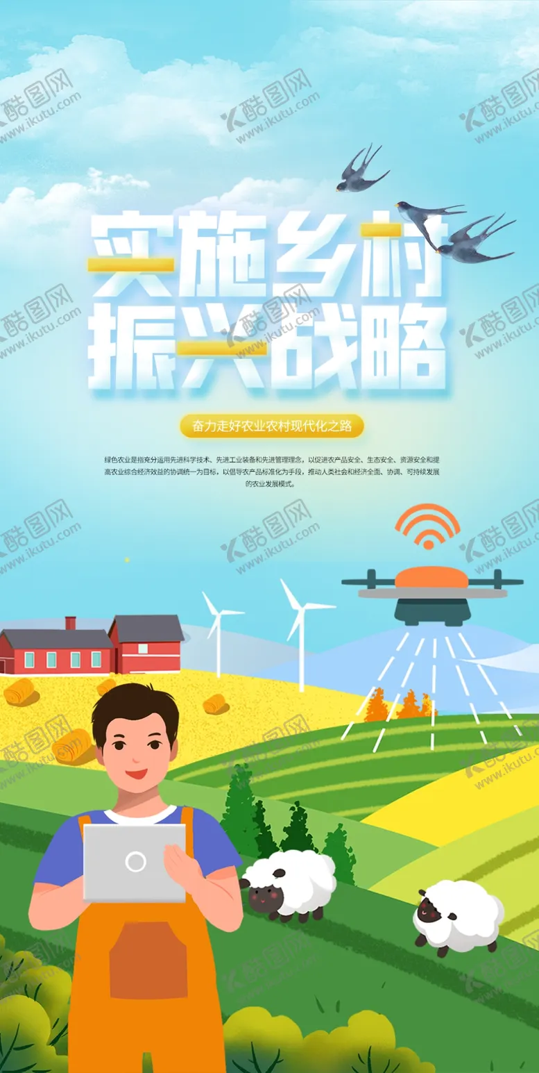 编号：75821902200451455796【酷图网】源文件下载-乡村振兴