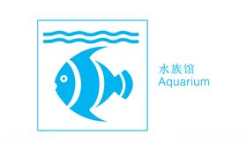 水族馆标志