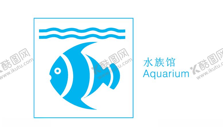 编号：54481905051315052066【酷图网】源文件下载-水族馆标志