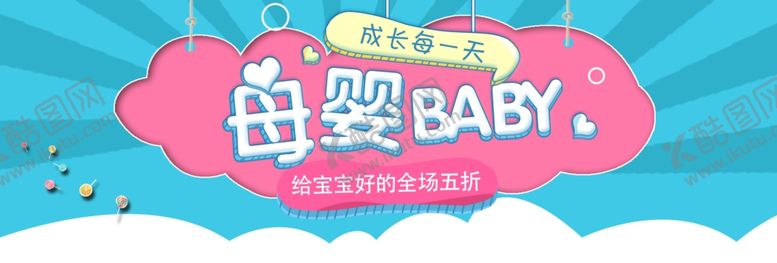 编号：52154509272246192339【酷图网】源文件下载-母婴用品