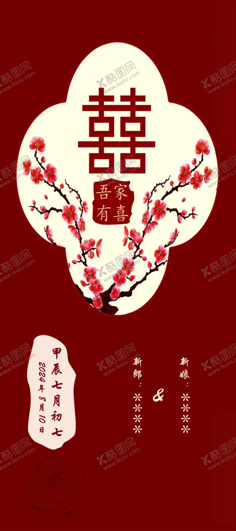 编号：72517202190341175965【酷图网】源文件下载-婚庆