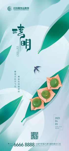 地产清明节海报