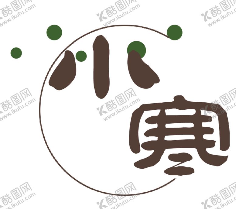 编号：11984802041714285430【酷图网】源文件下载-小寒