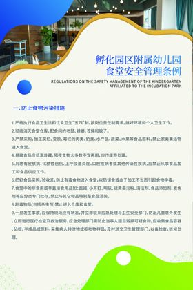 食堂安全管理