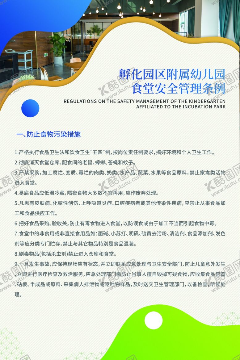 编号：26936909242239598898【酷图网】源文件下载-食堂安全管理