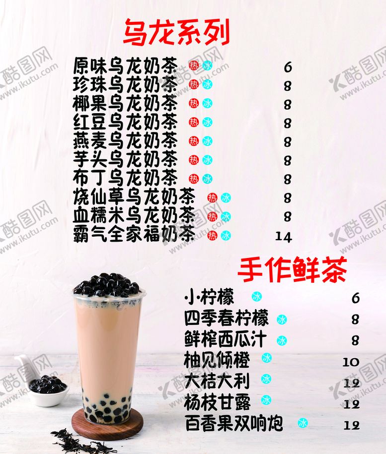 编号：79361010020441544980【酷图网】源文件下载-奶茶