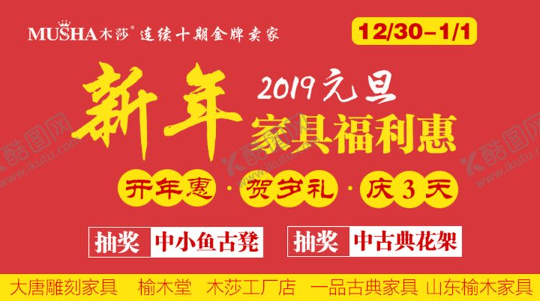 编号：20743909240342348150【酷图网】源文件下载-新年元旦促销宣传