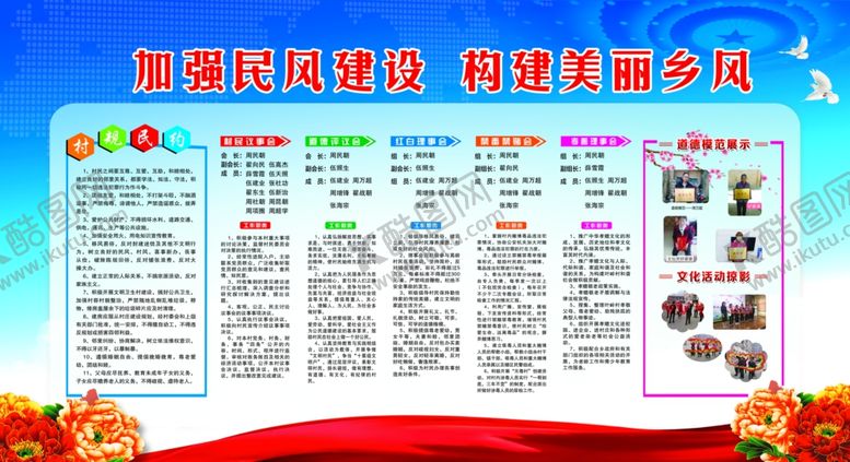 编号：92866406241022124715【酷图网】源文件下载-村规民约