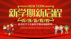 新学期