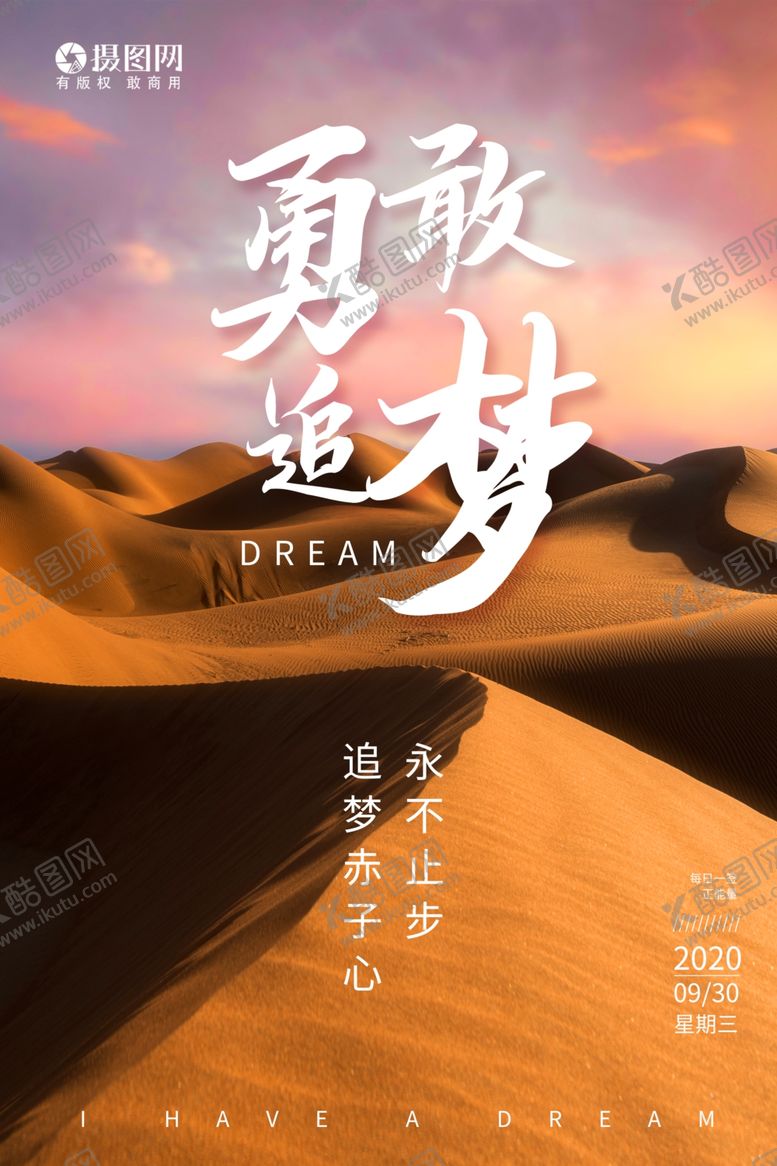 编号：53019506250819007696【酷图网】源文件下载-勇敢追梦